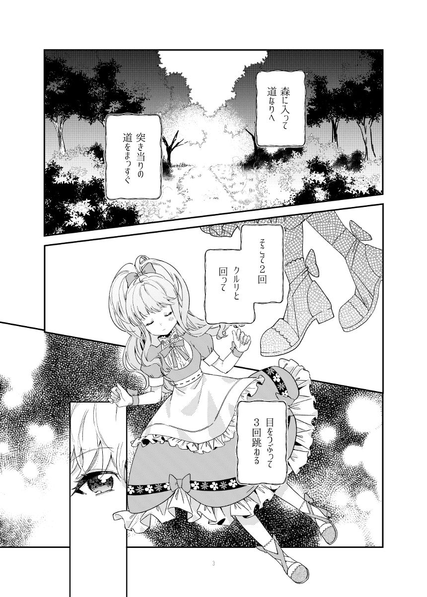 【試し読み】私の魔女に願い事（1ページ目）