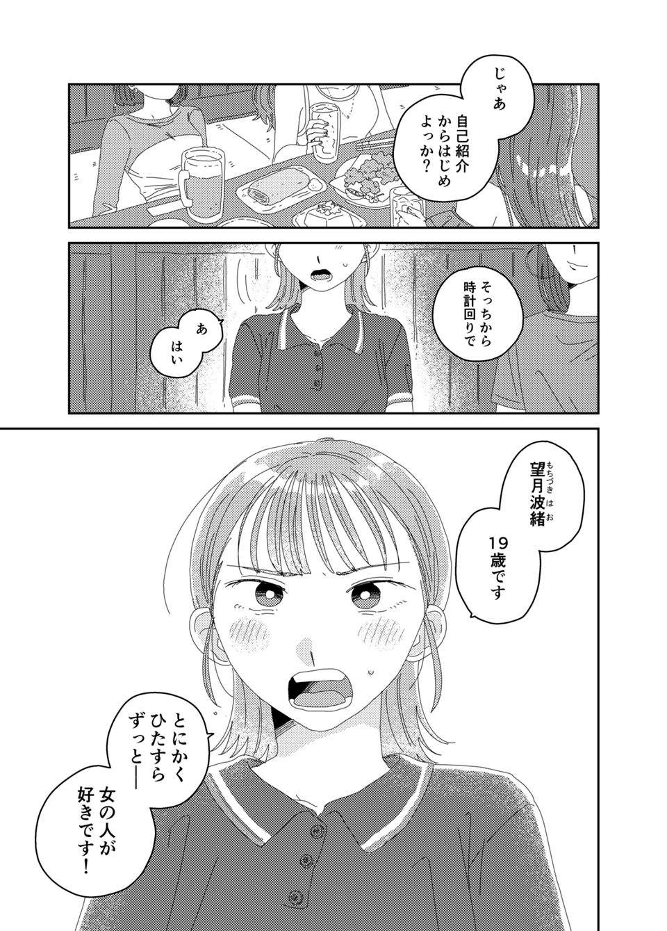 彼女は彼女が好きなのに