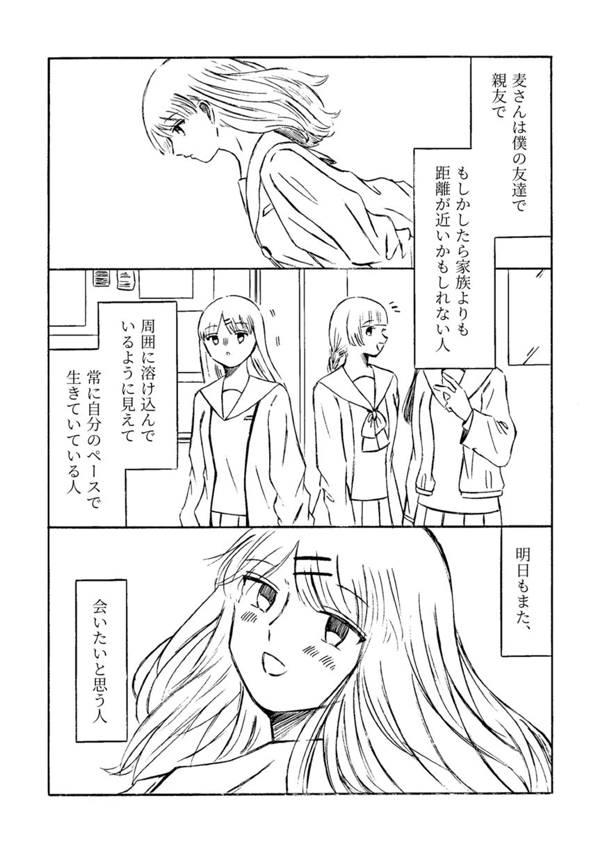 1話（3ページ目）