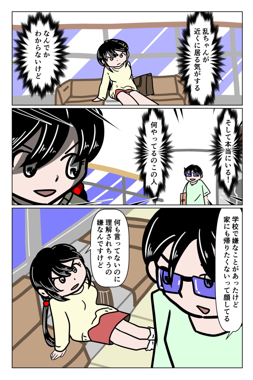 泥梨　中学校編　男を誘って遊びたいコマちゃん（2ページ目）