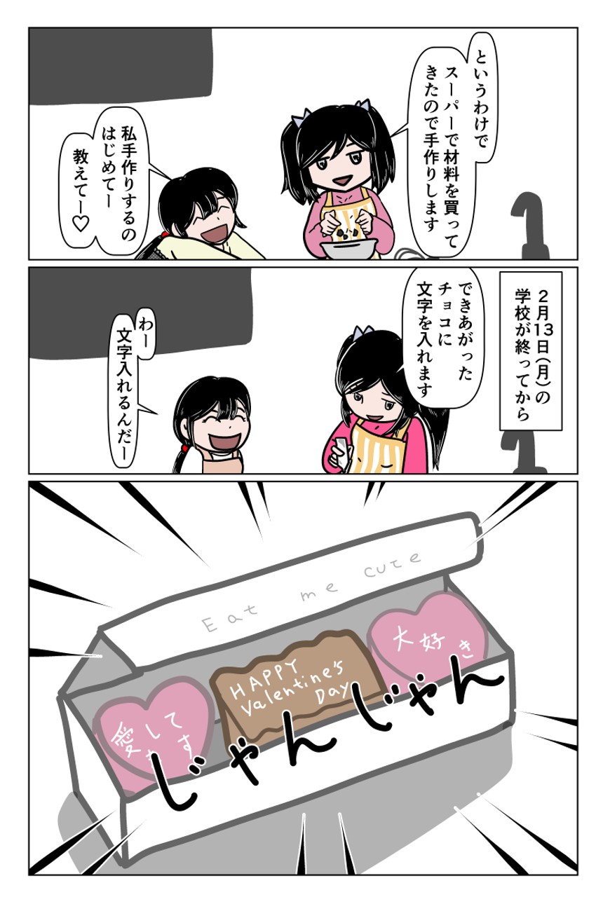 泥梨　中学校編　トキメキのバレンタインデー（4ページ目）