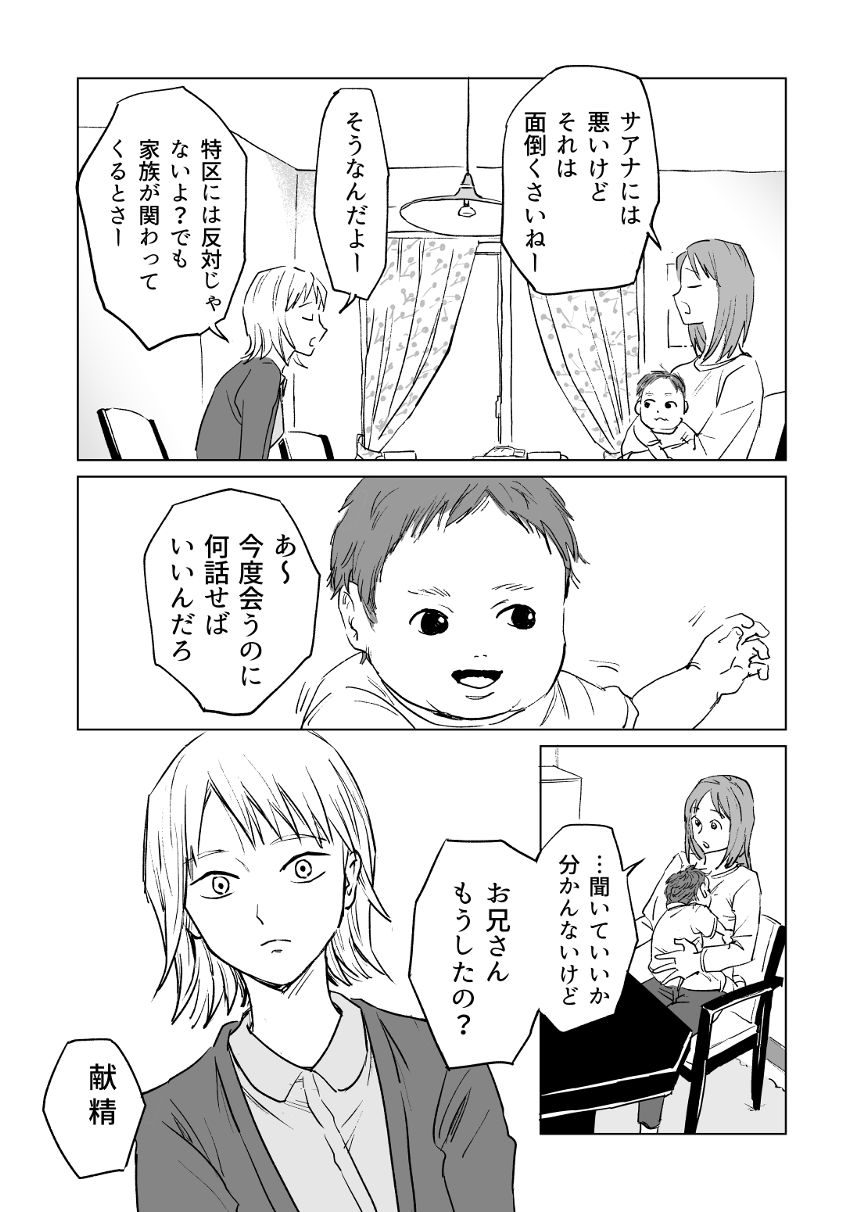 1話（3ページ目）