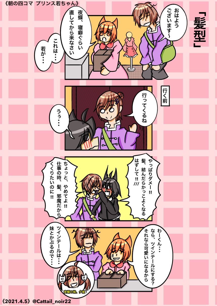 第370話  髪型（2ページ目）