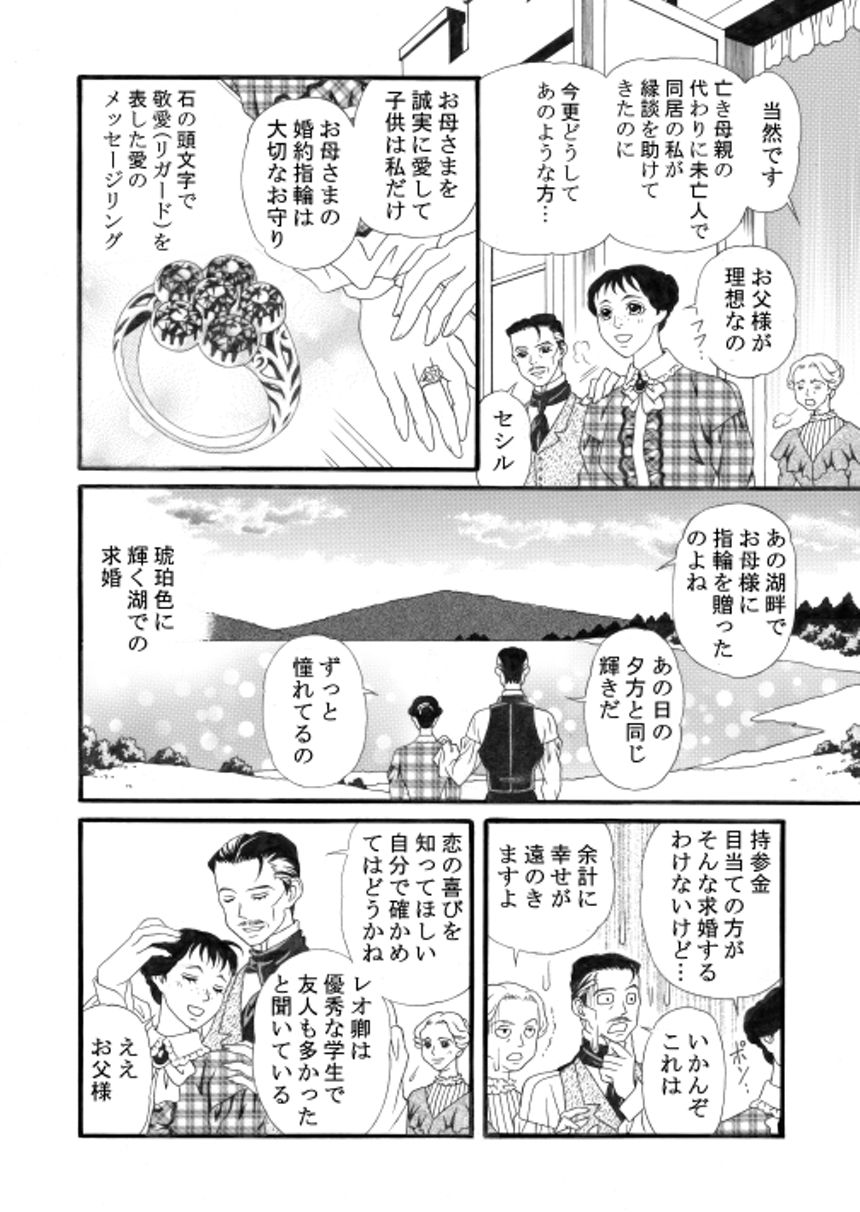 琥珀色の恋人（4ページ目）