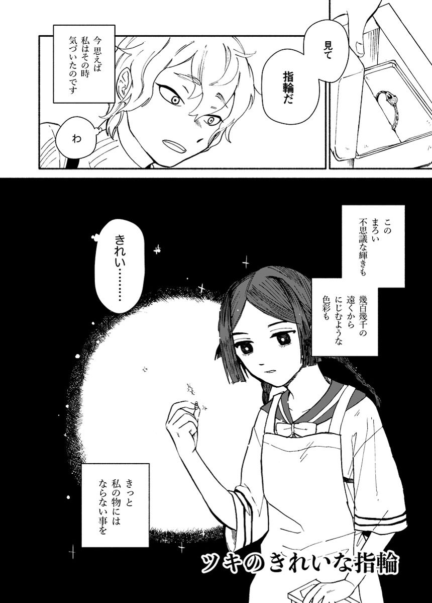 読切（2ページ目）