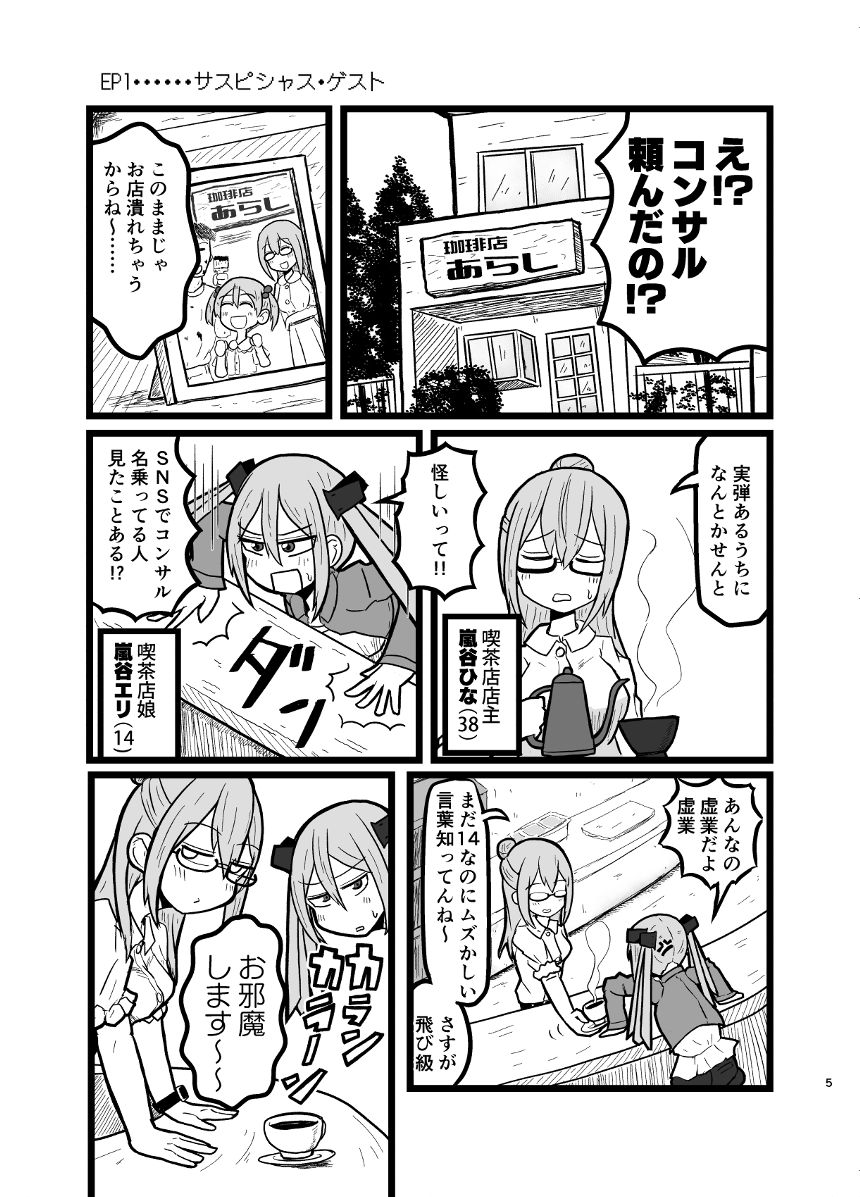 1話（4ページ目）