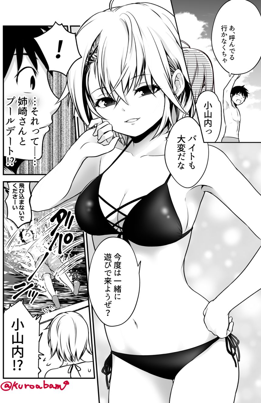 バイトしてたら好きな子が水着姿で現れた（4ページ目）