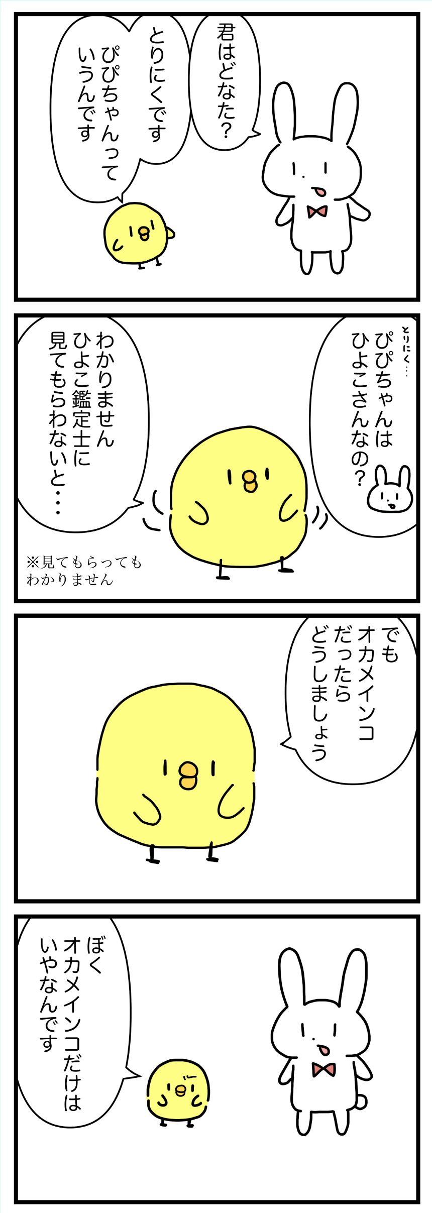 さべつしゅぎしゃ（1ページ目）