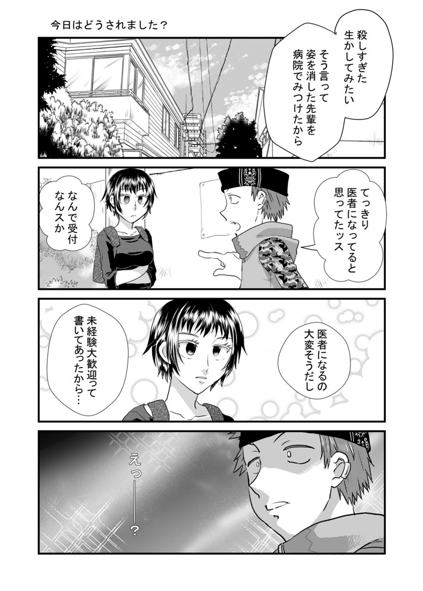 1話（2ページ目）