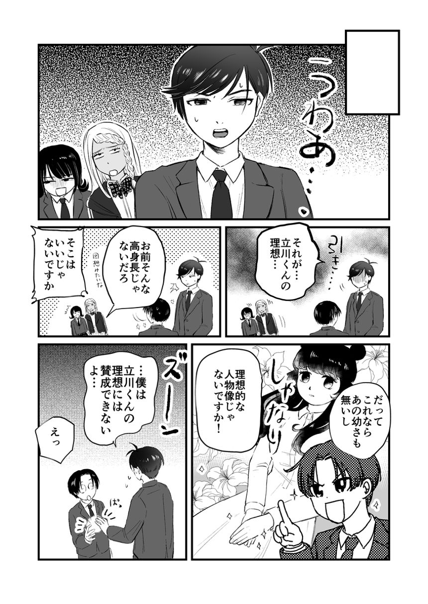 わたのひつじ　5話（2ページ目）