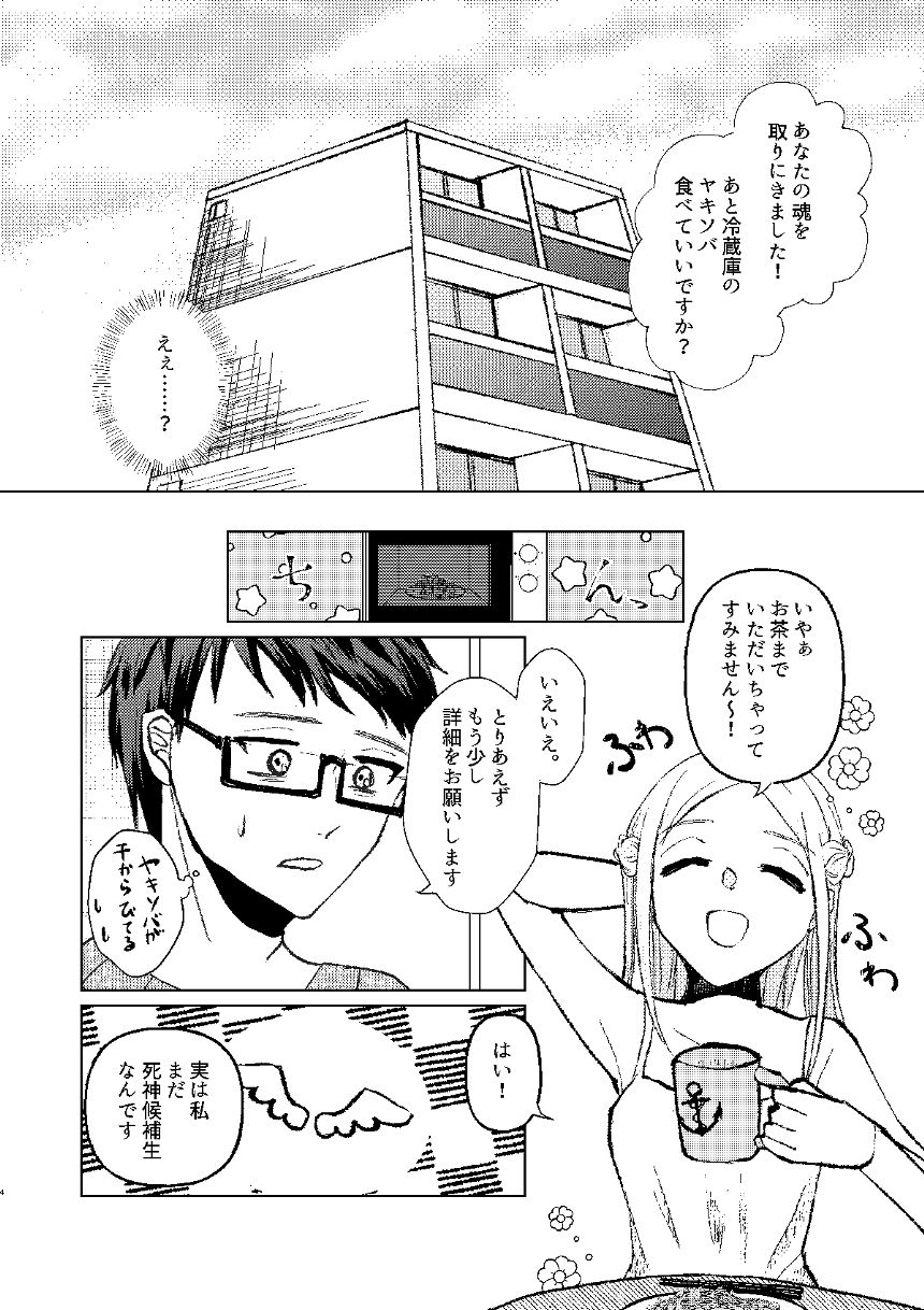 読み切り（4ページ目）