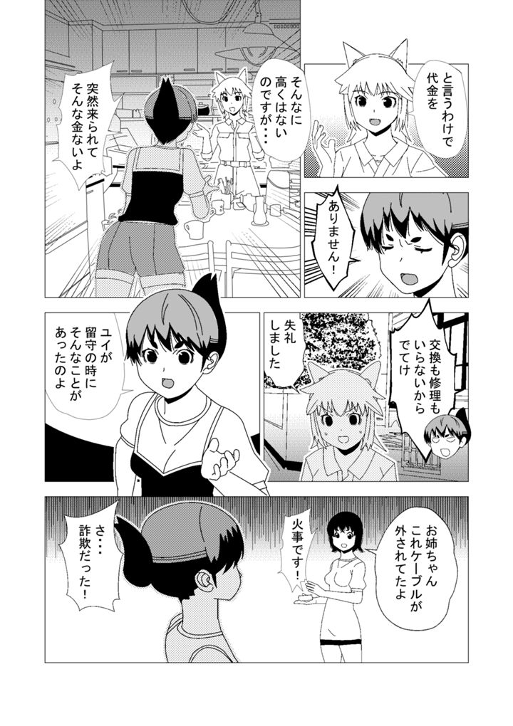 姉妹の日常