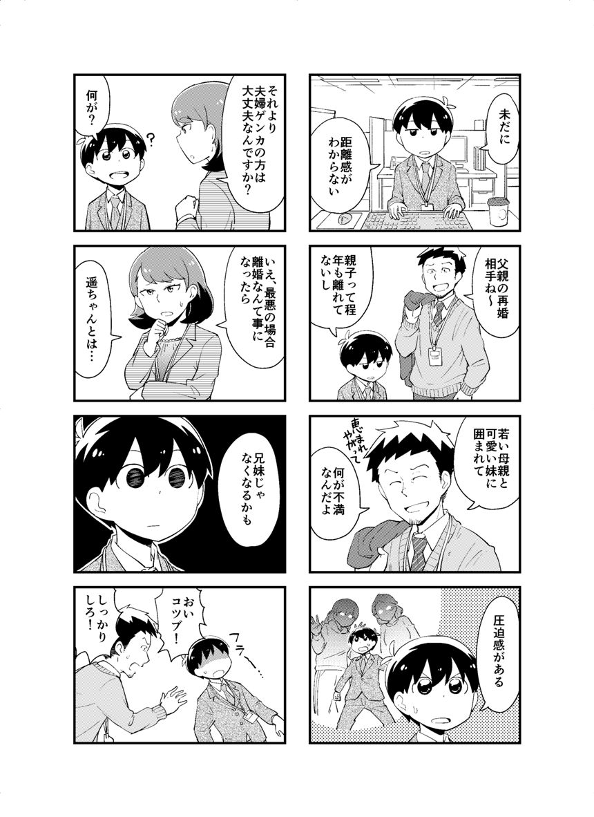 28話（4ページ目）