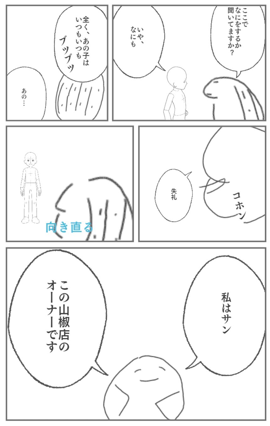 出会い(後編)（4ページ目）