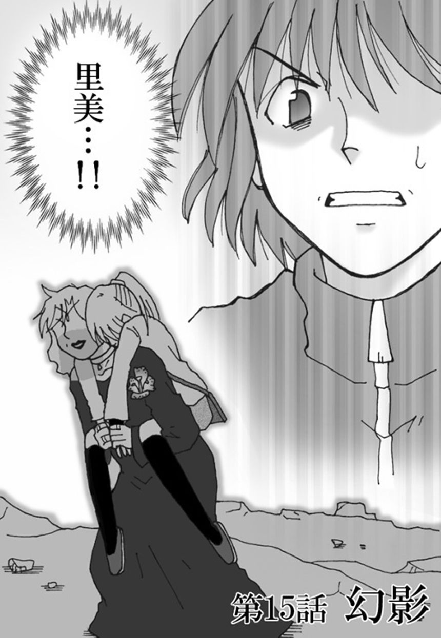 第15話　幻影（2ページ目）