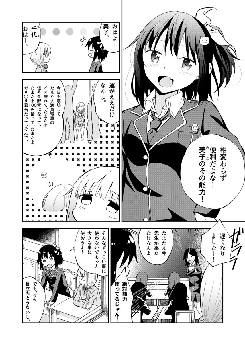 読み切り（4ページ目）