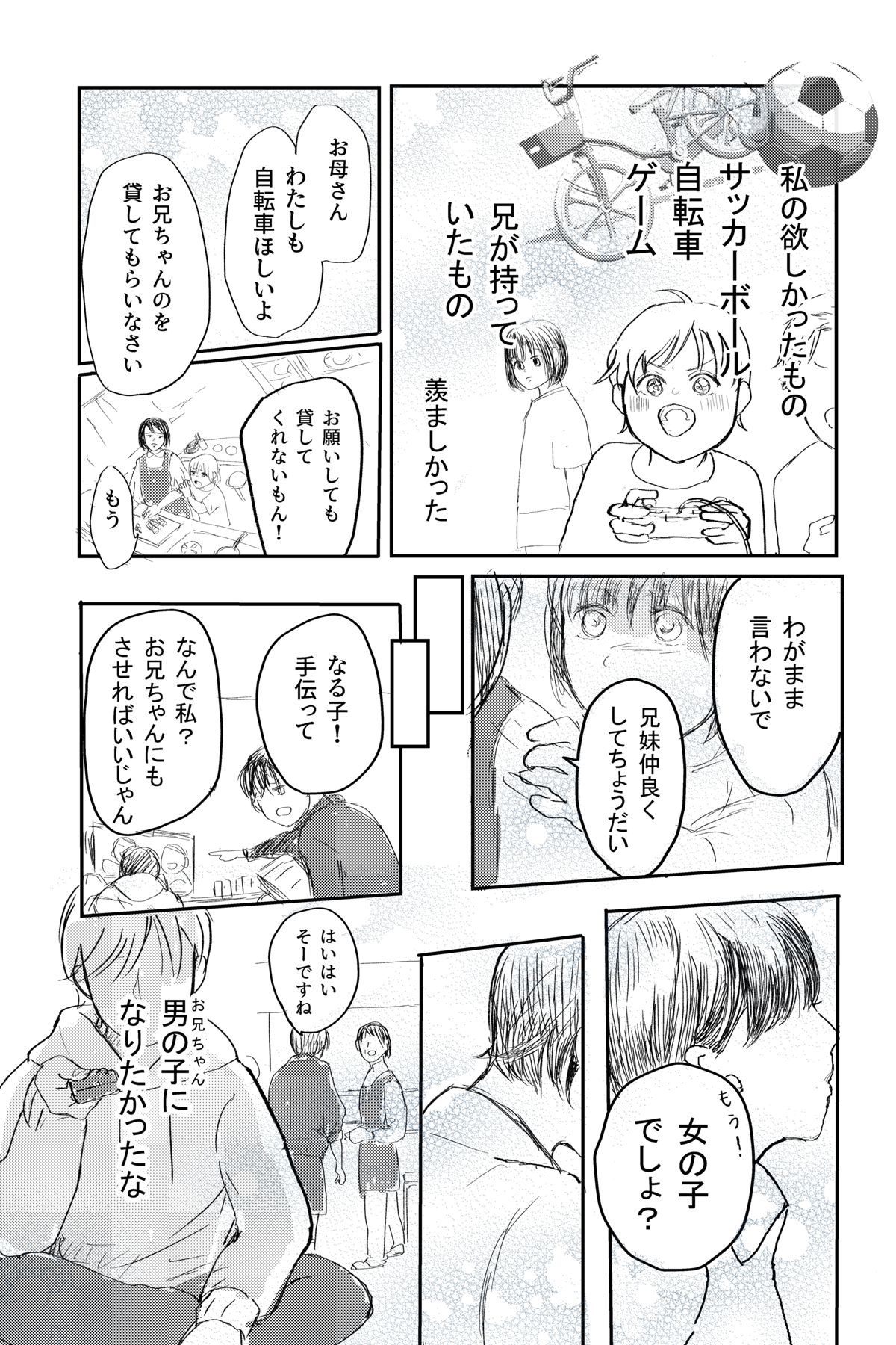 昔欲しかったもの【1ページ漫画】