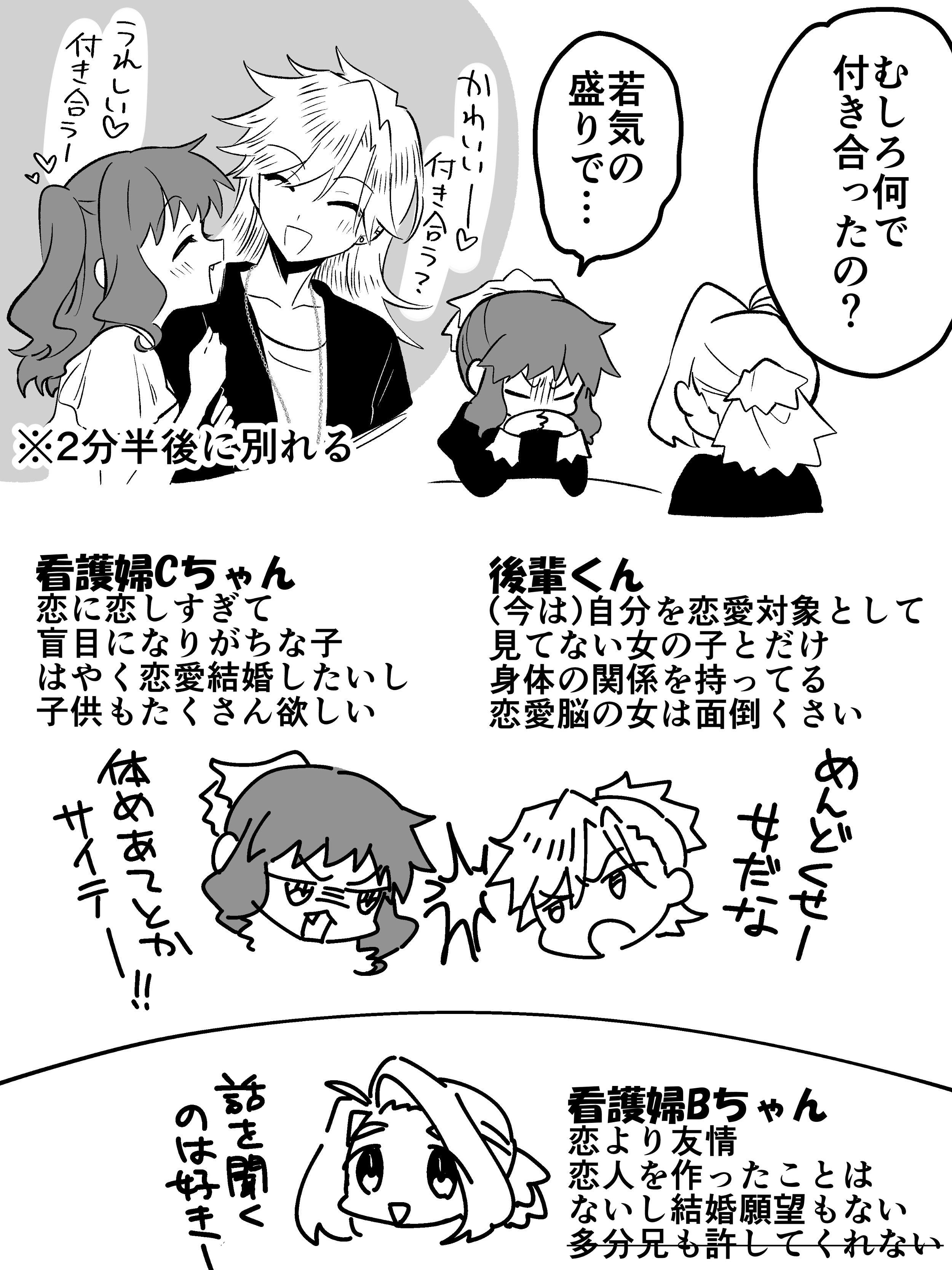 後輩くんと看護婦Cちゃんの関係