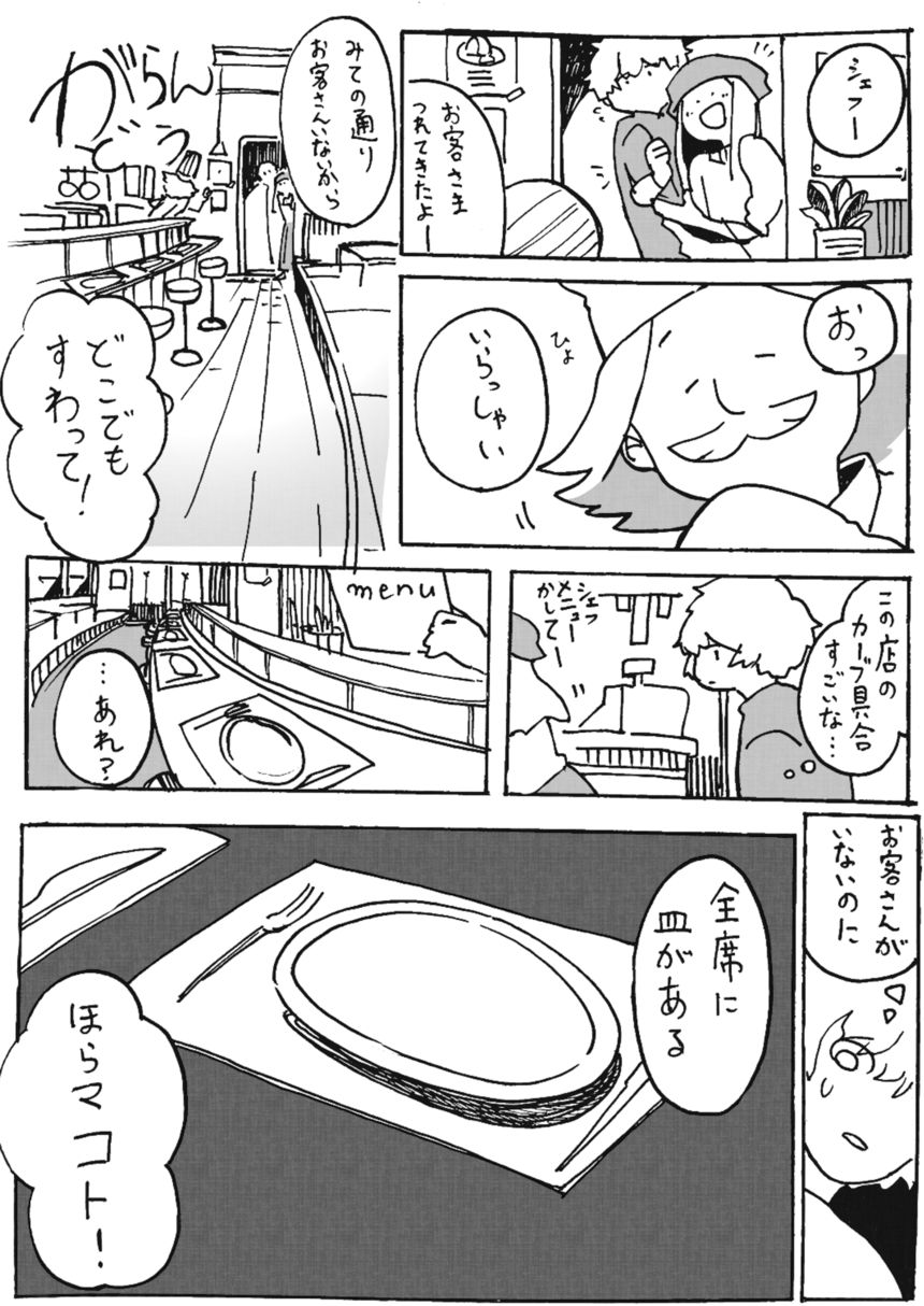 夢でみた話（3ページ目）