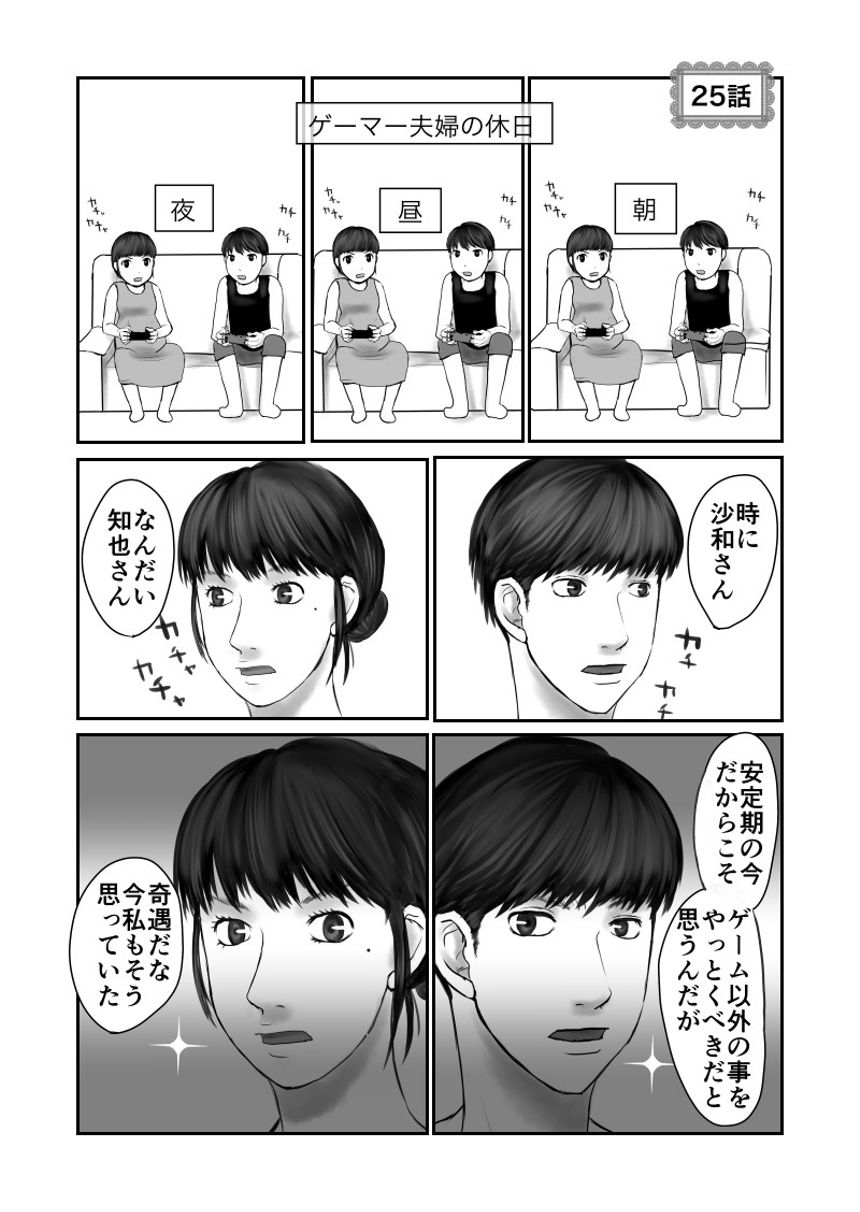 25話　どっかに行こう（1ページ目）