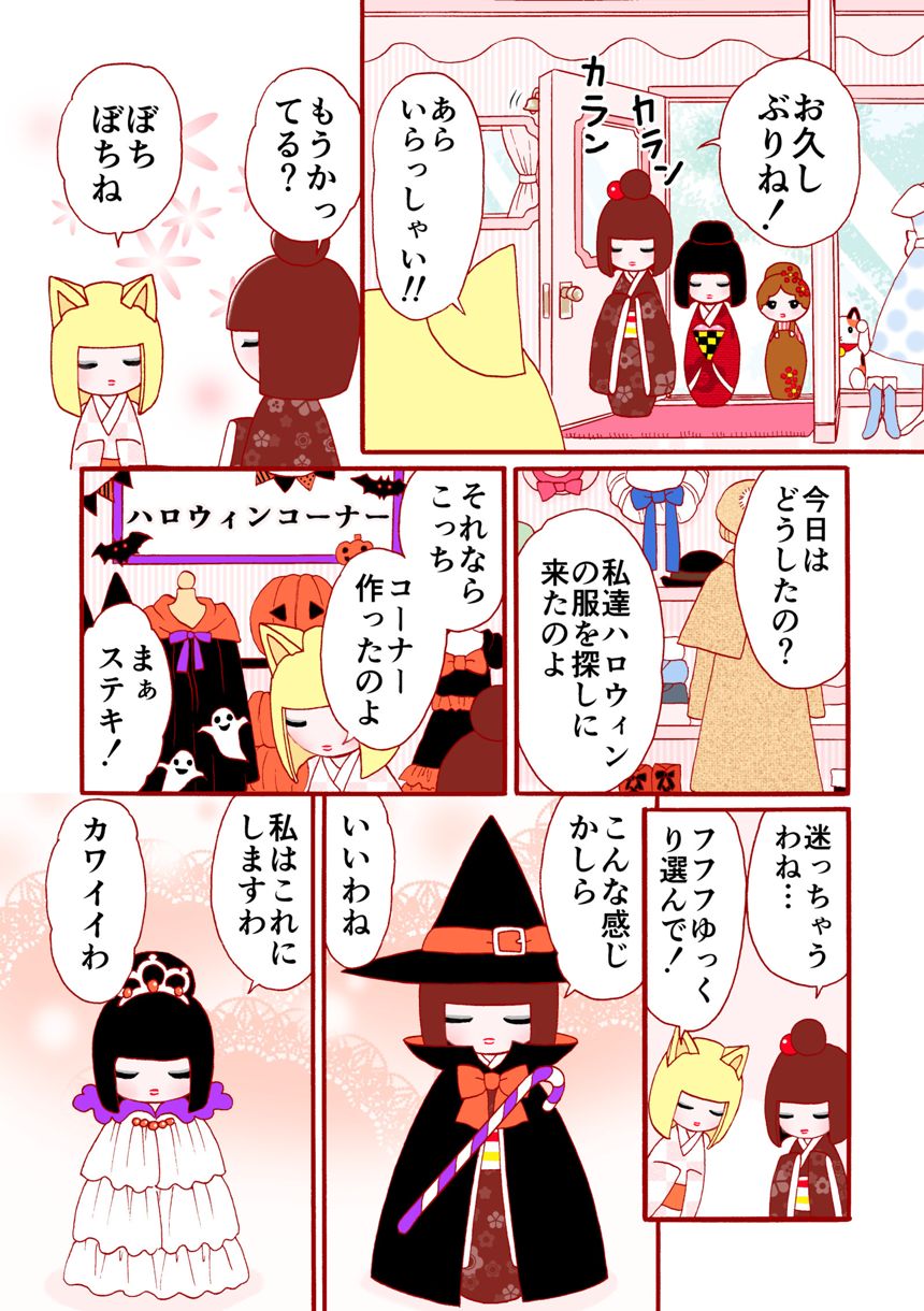 コケティッシュ姉妹のハロウィン（2ページ目）