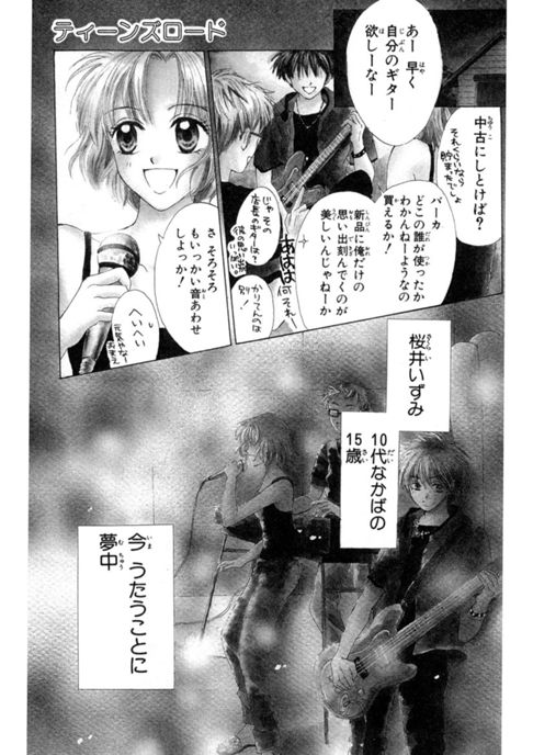 ティーンズロード