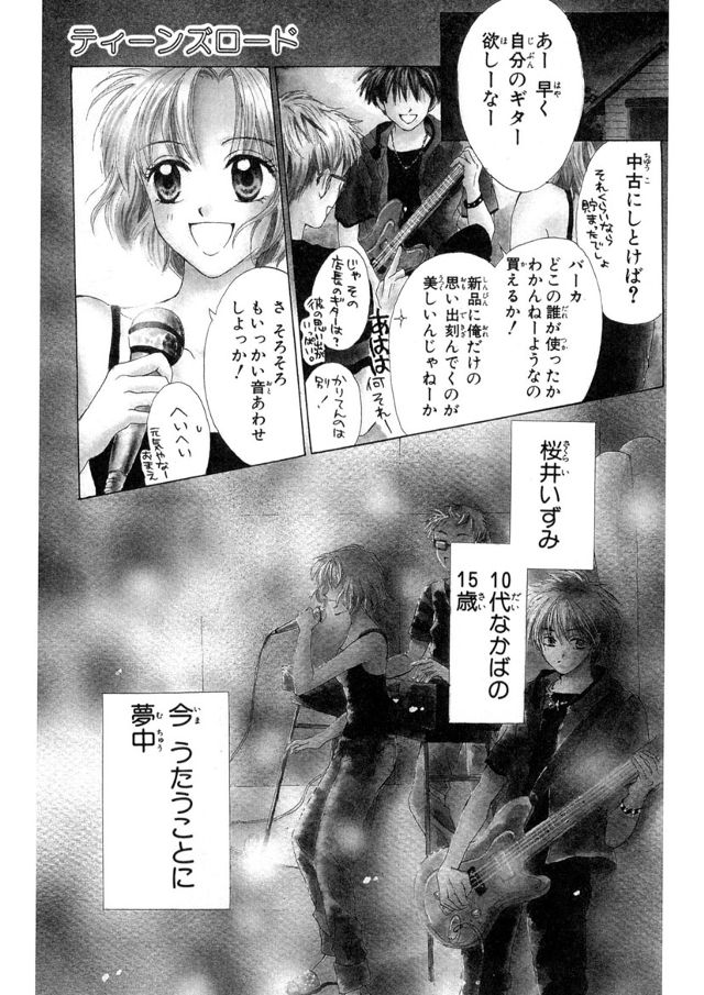 ティーンズロード