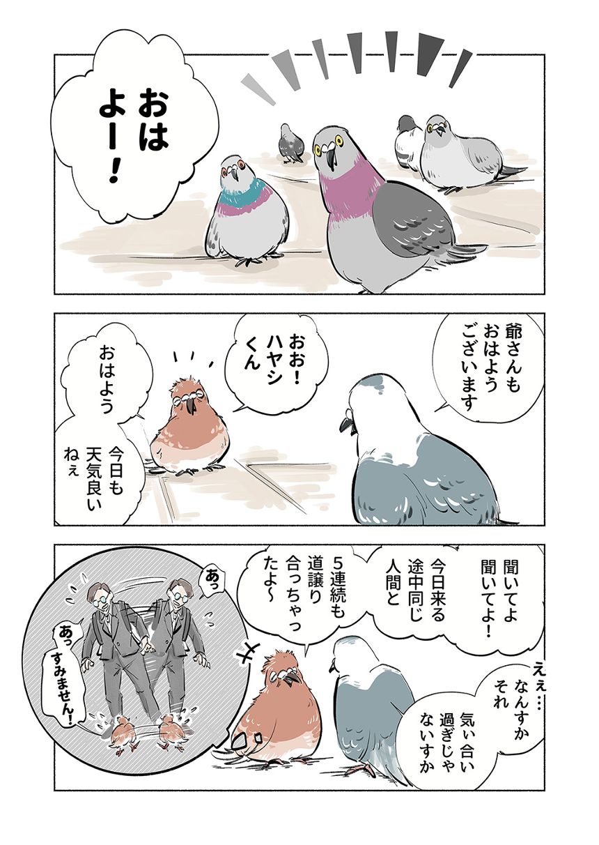 1話（3ページ目）