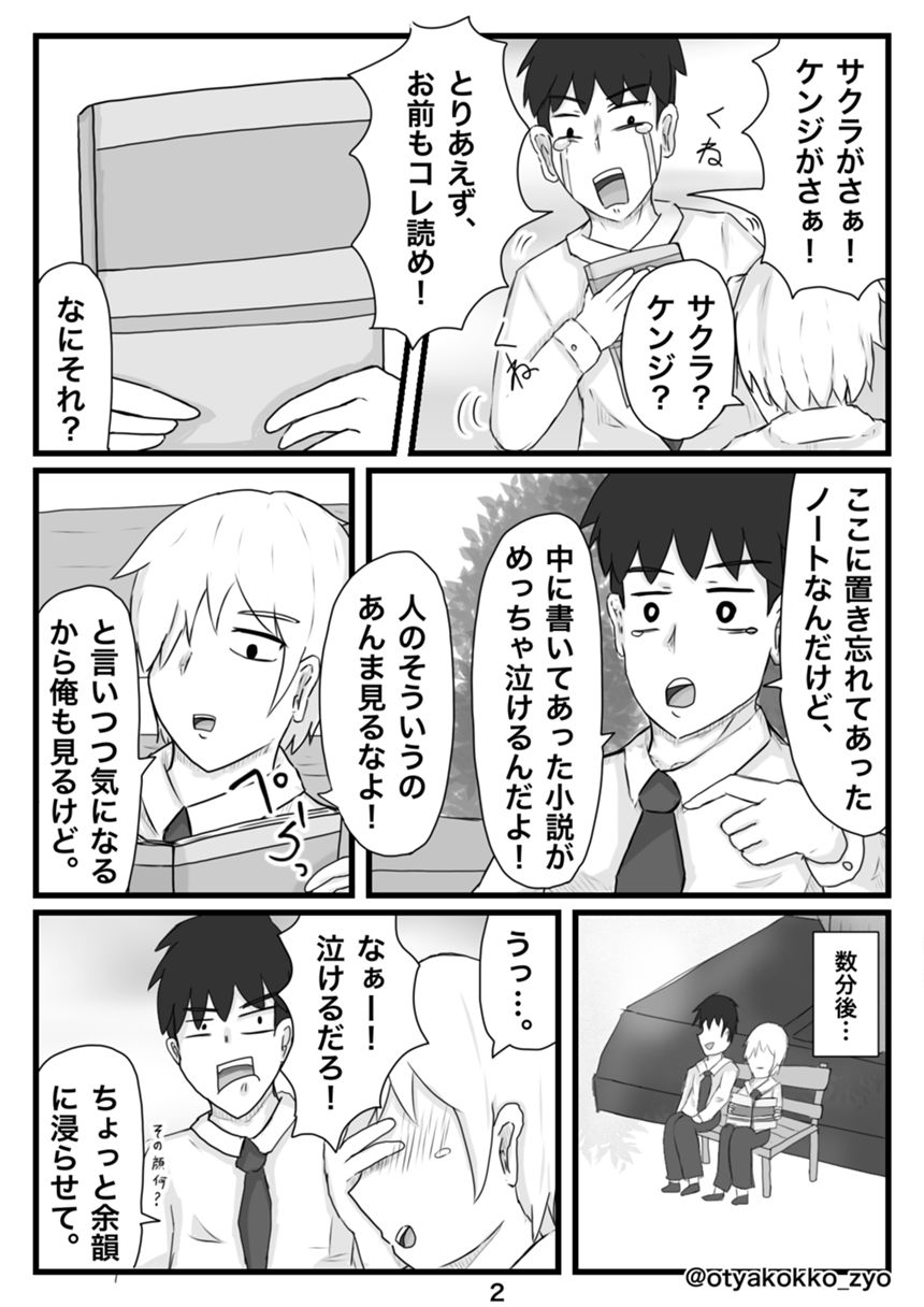 1話（2ページ目）