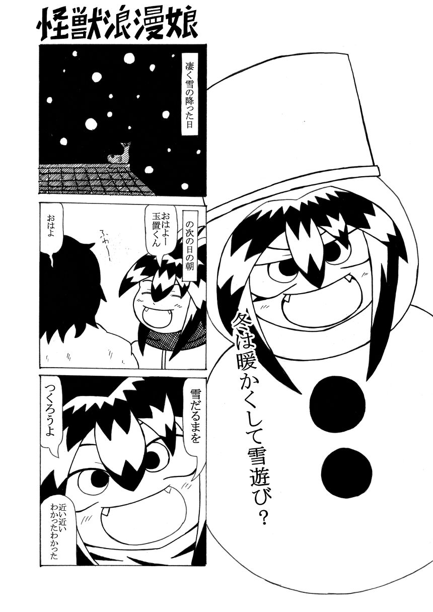 第37話『雪だるまをつくろう』（1ページ目）