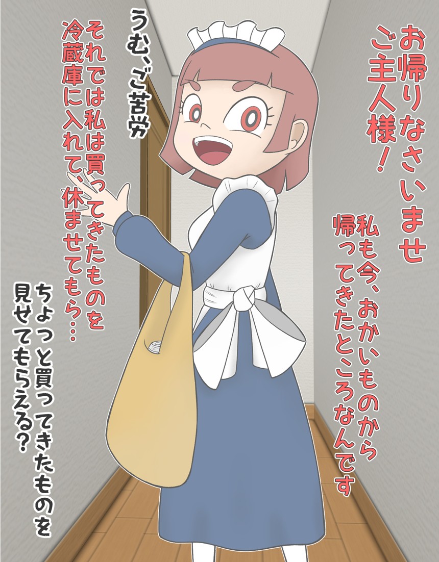 3話【買い物】（1ページ目）