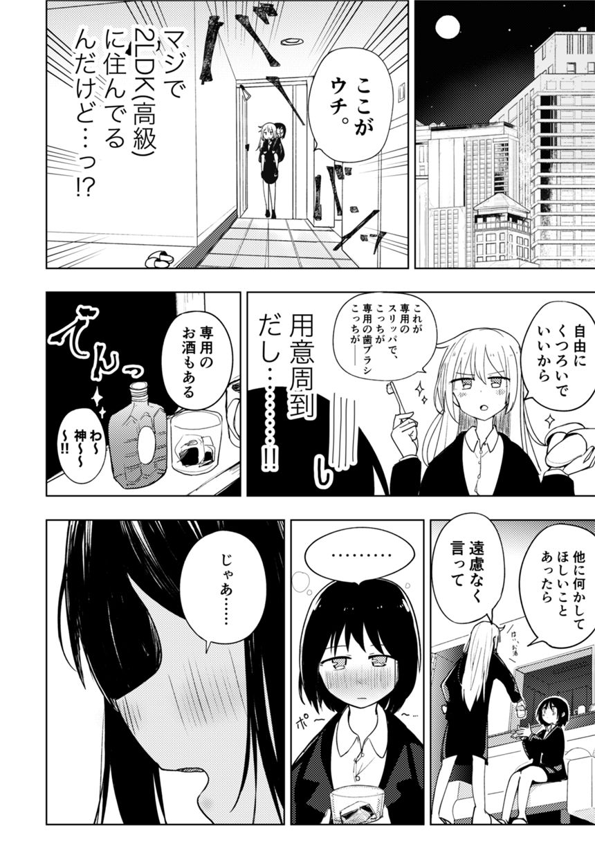 短編（4ページ目）