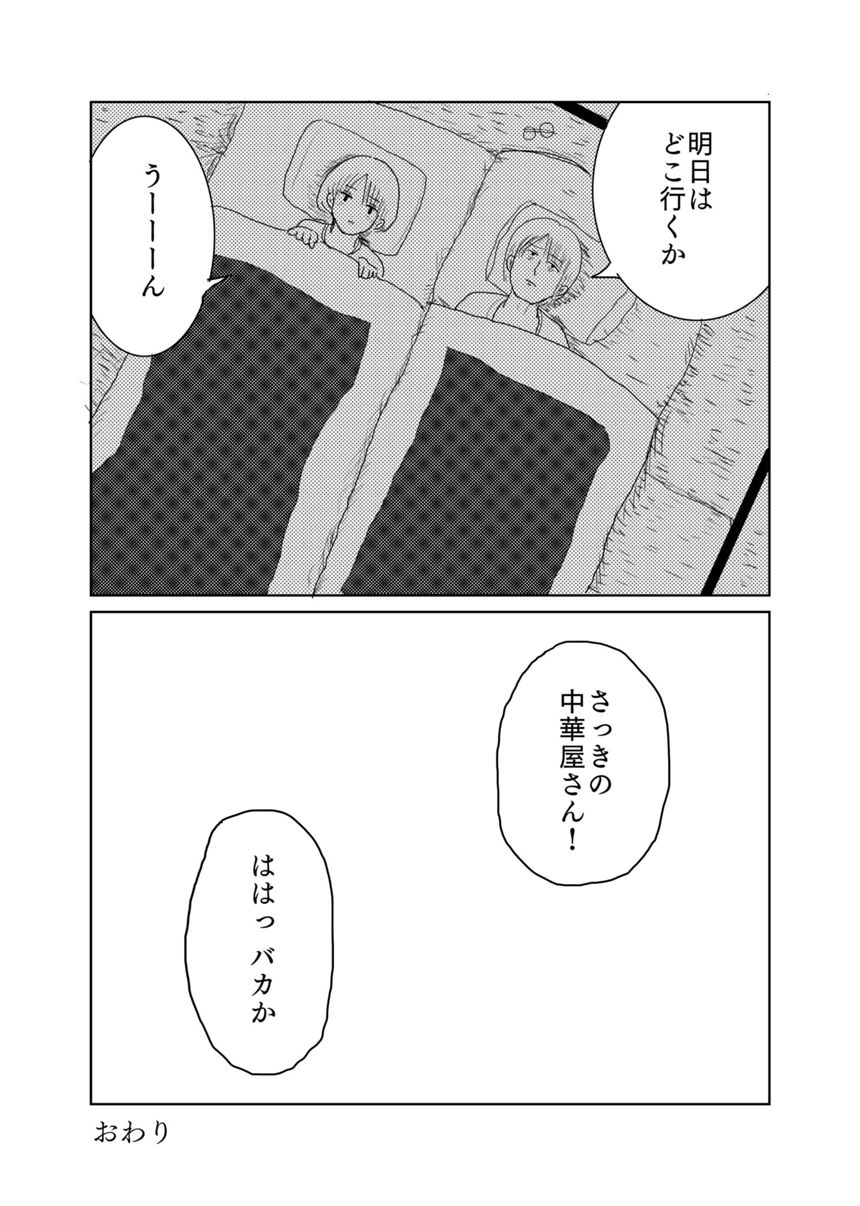 読み切り（4ページ目）