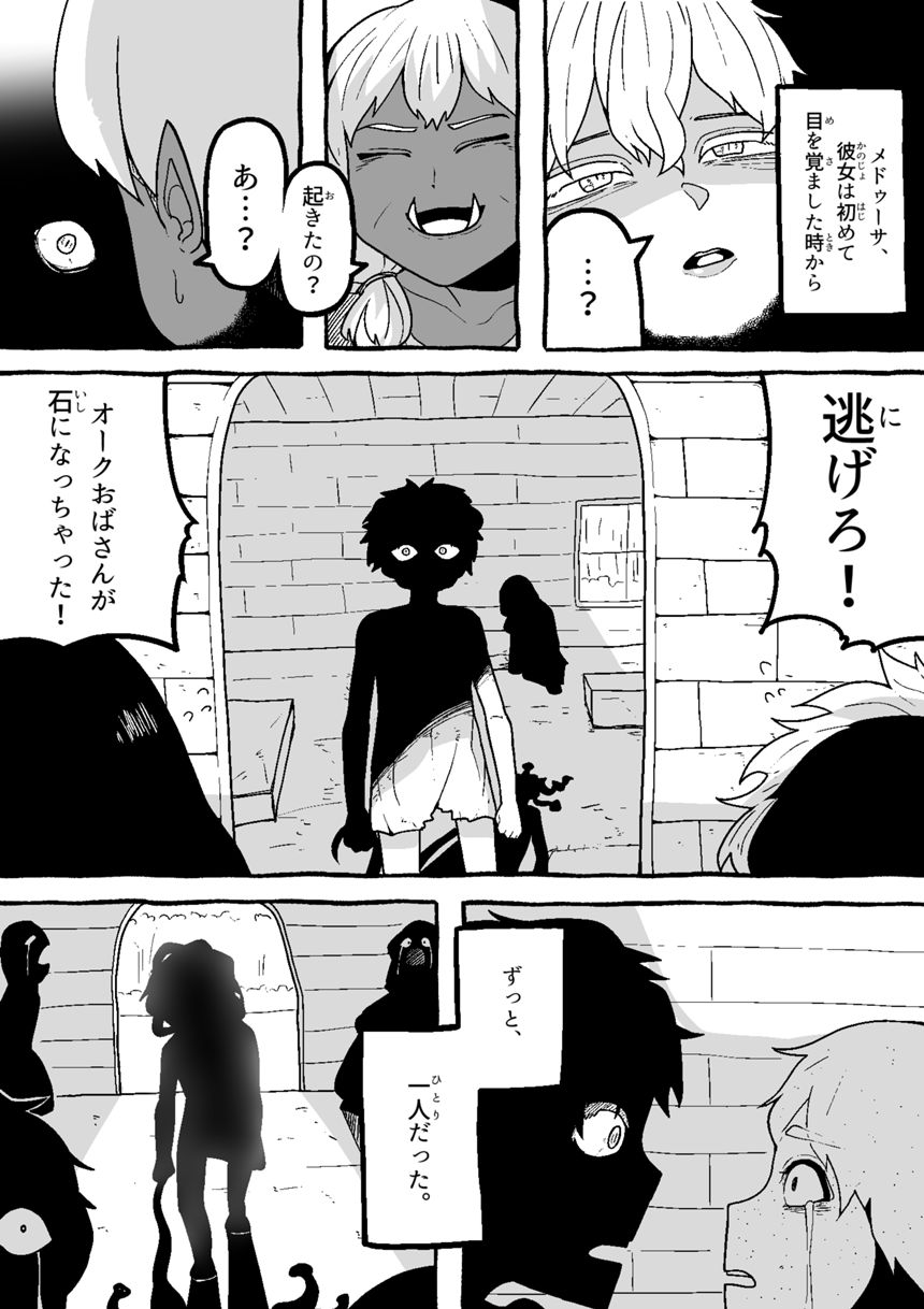 3４話（1ページ目）