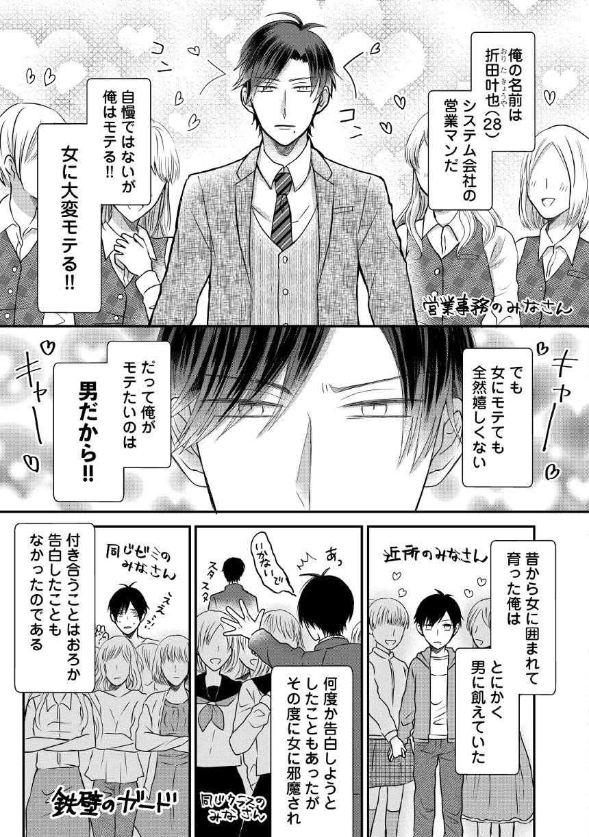 1話試し読み（3ページ目）