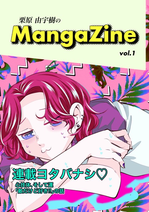 Mangazine vol.1