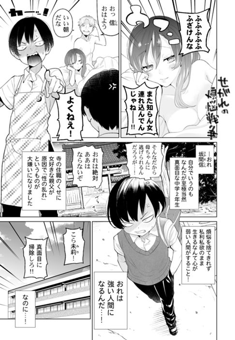 せがれの煩悩戦争