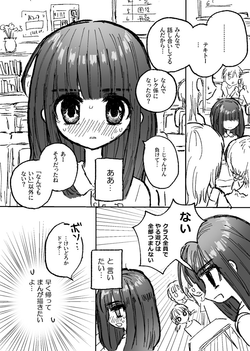 1話（2ページ目）