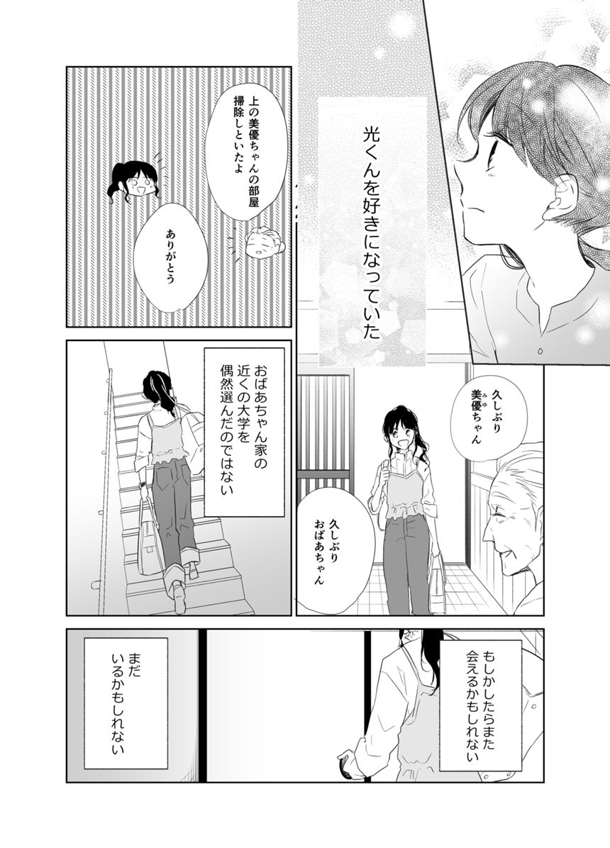 1話（2ページ目）