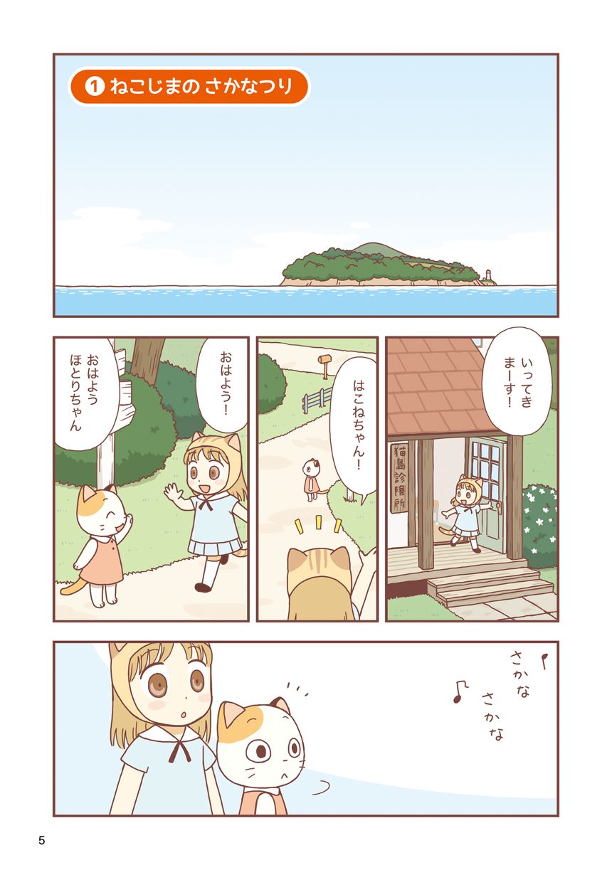 1話　ねこじまのさかなつり（1ページ目）