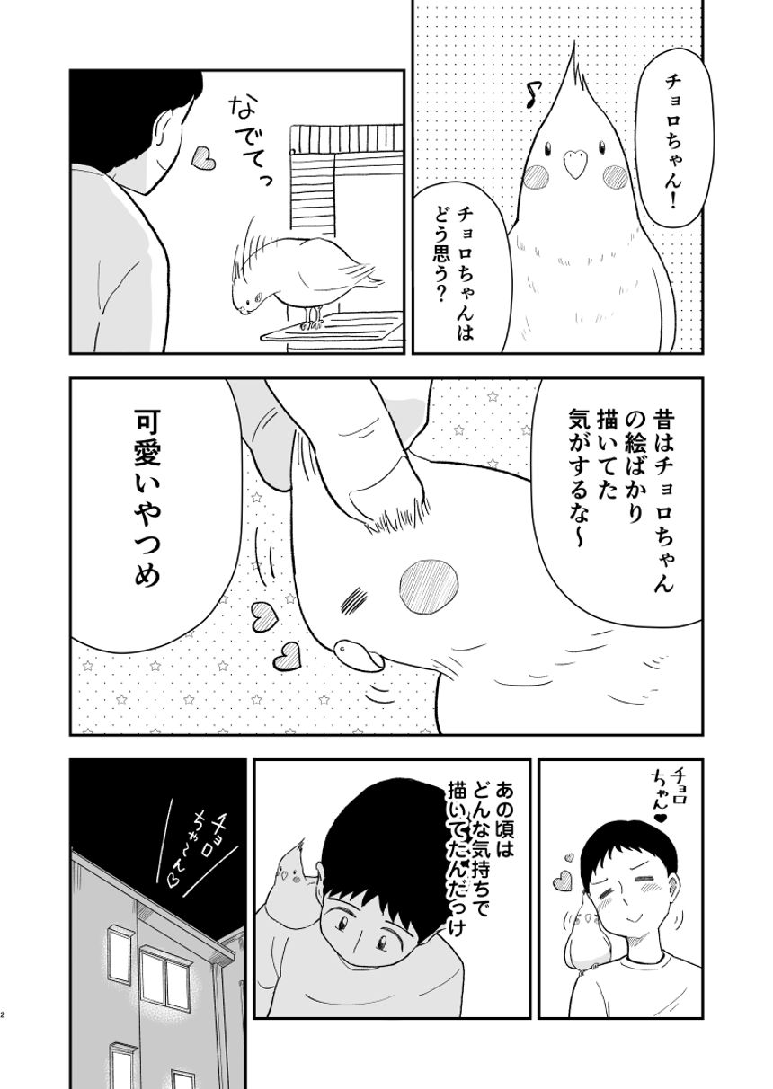 ５話（2ページ目）