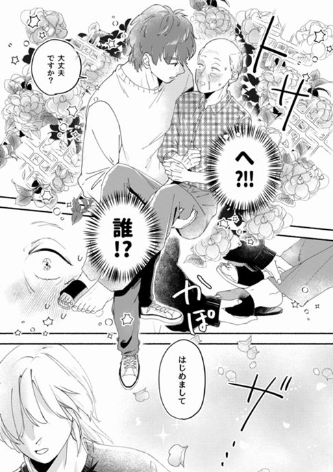 ご近所さんはバカップル