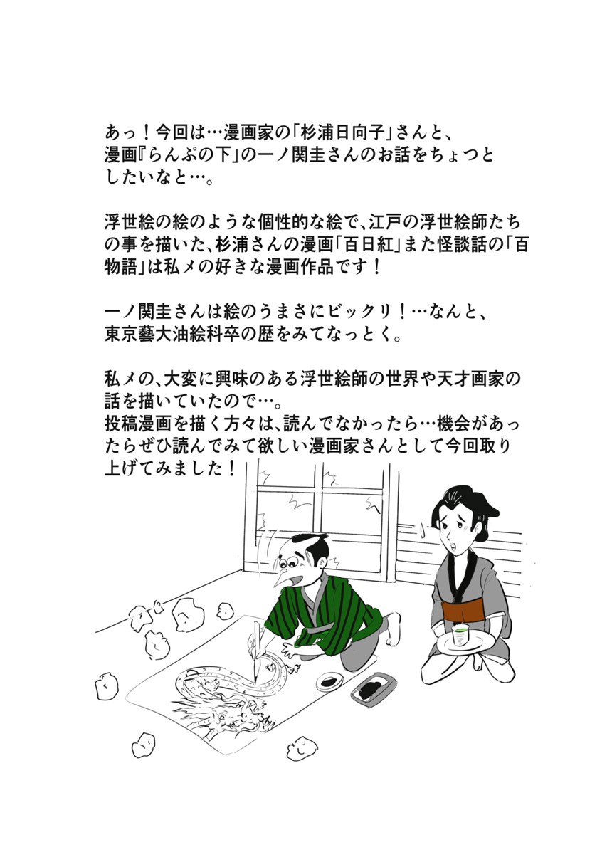 手塚先生の時代劇（2ページ目）