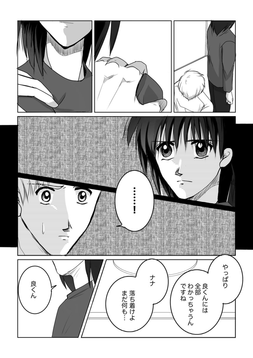 23話（3ページ目）