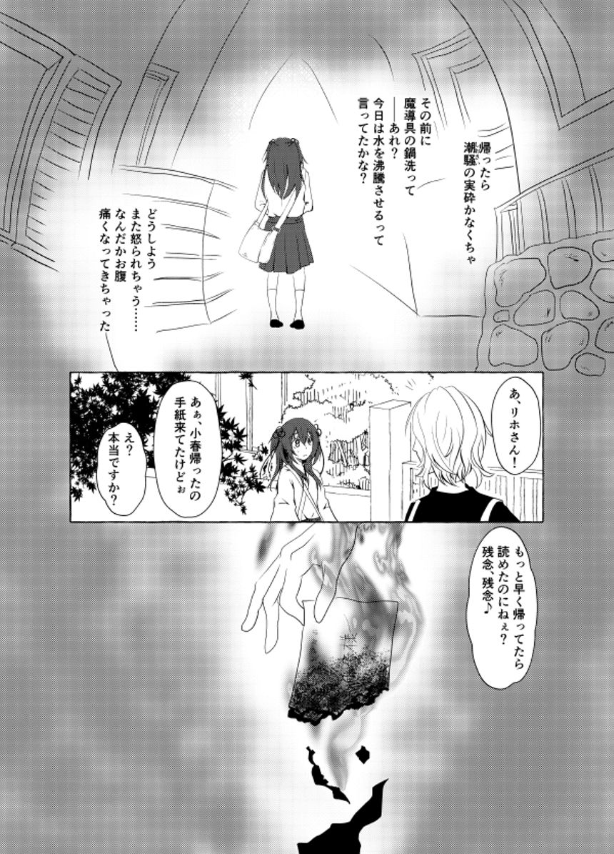 5話目(水路)（1ページ目）