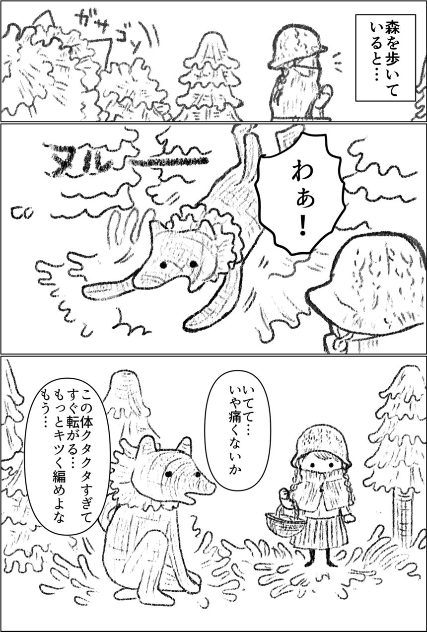 1話【オオカミといっしょに】（3ページ目）