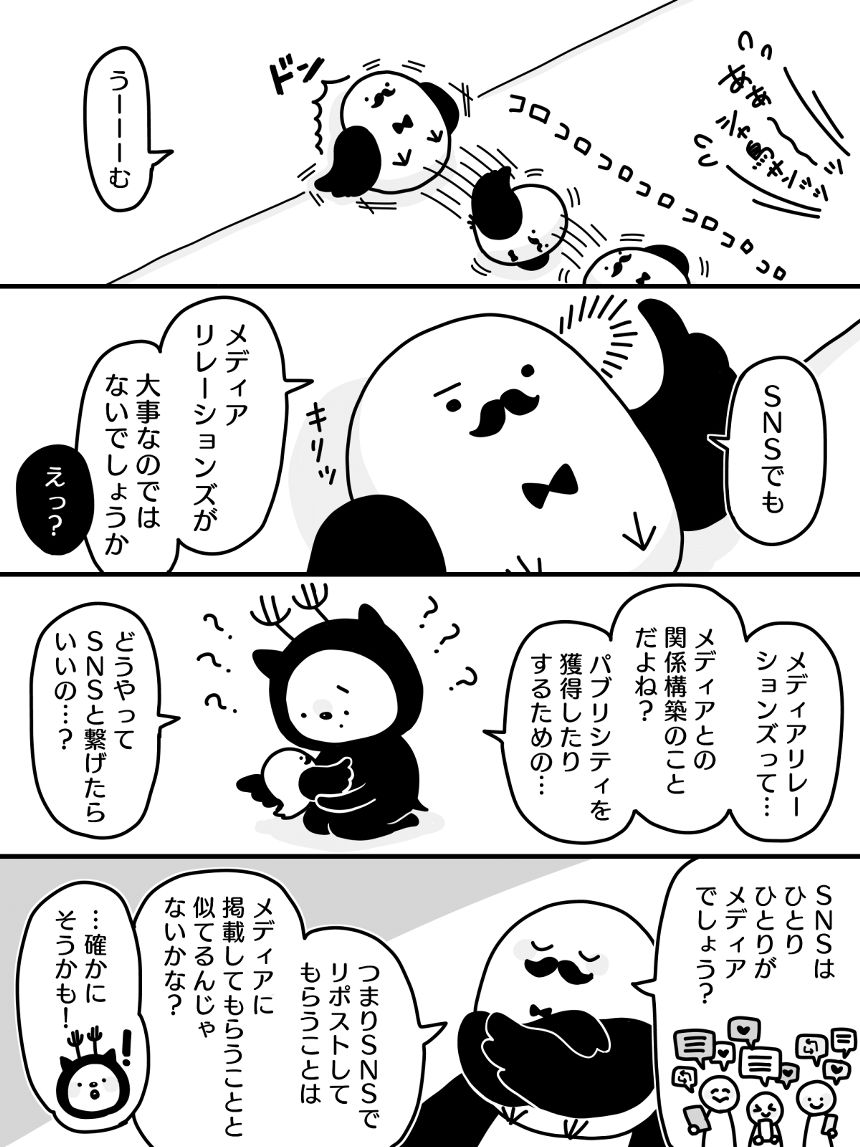 1話（2ページ目）