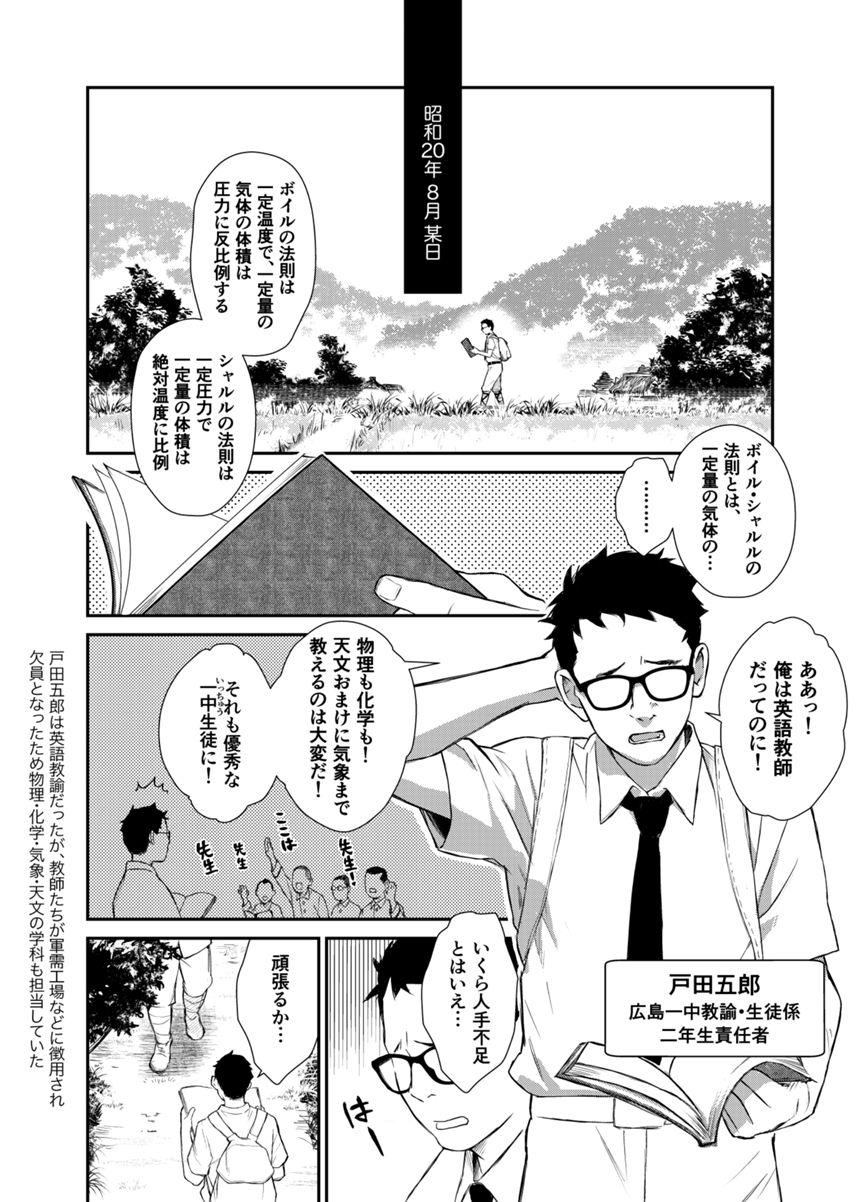 1話「まもなく広島に」（1ページ目）