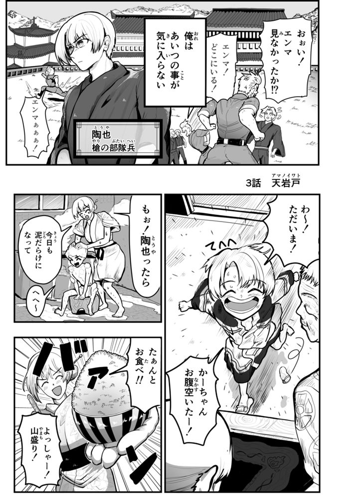 よなおし炎磨くん　