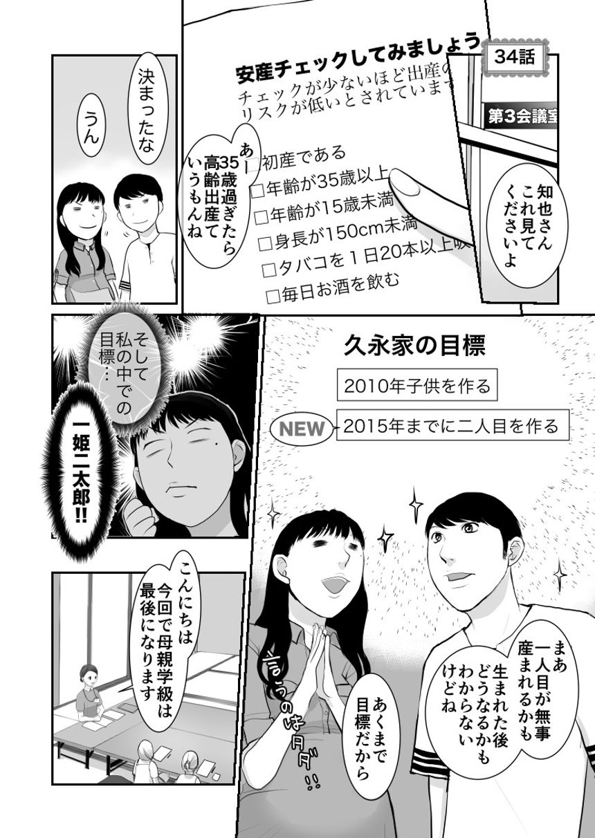 34話　子育ての勉強（1ページ目）